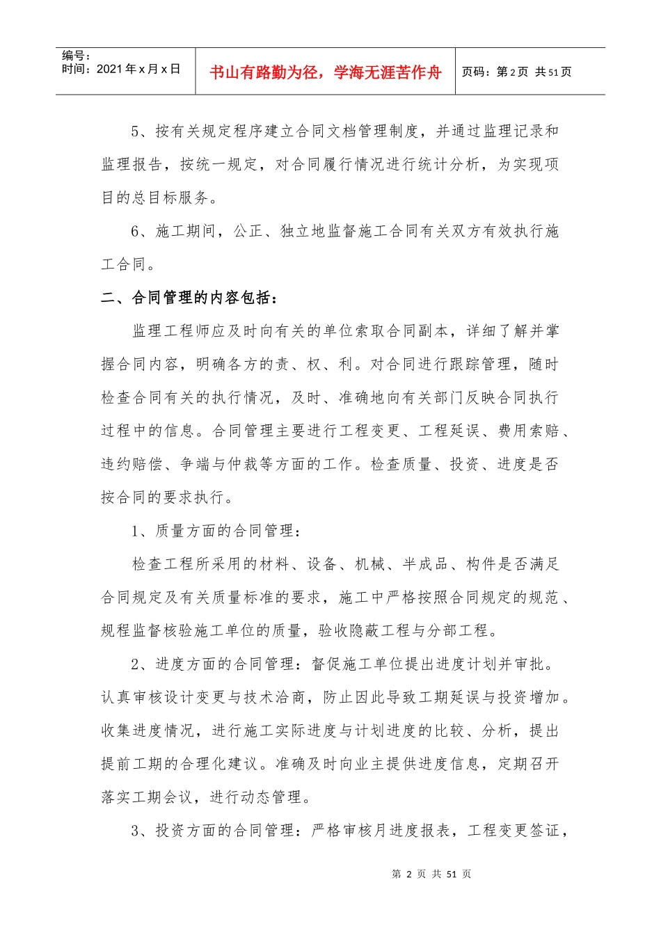 合同和信息管理方案_第2页