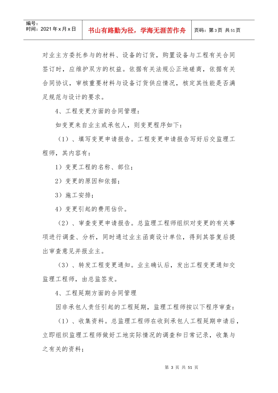 合同和信息管理方案_第3页