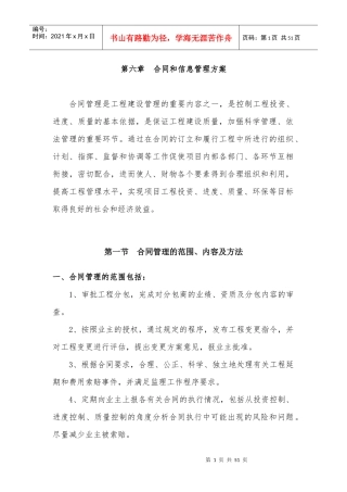合同和信息管理方案