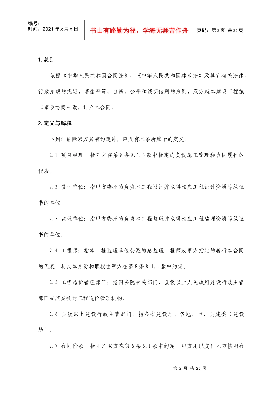 兴70井地面工程建设工程施工合同(doc23)_第2页