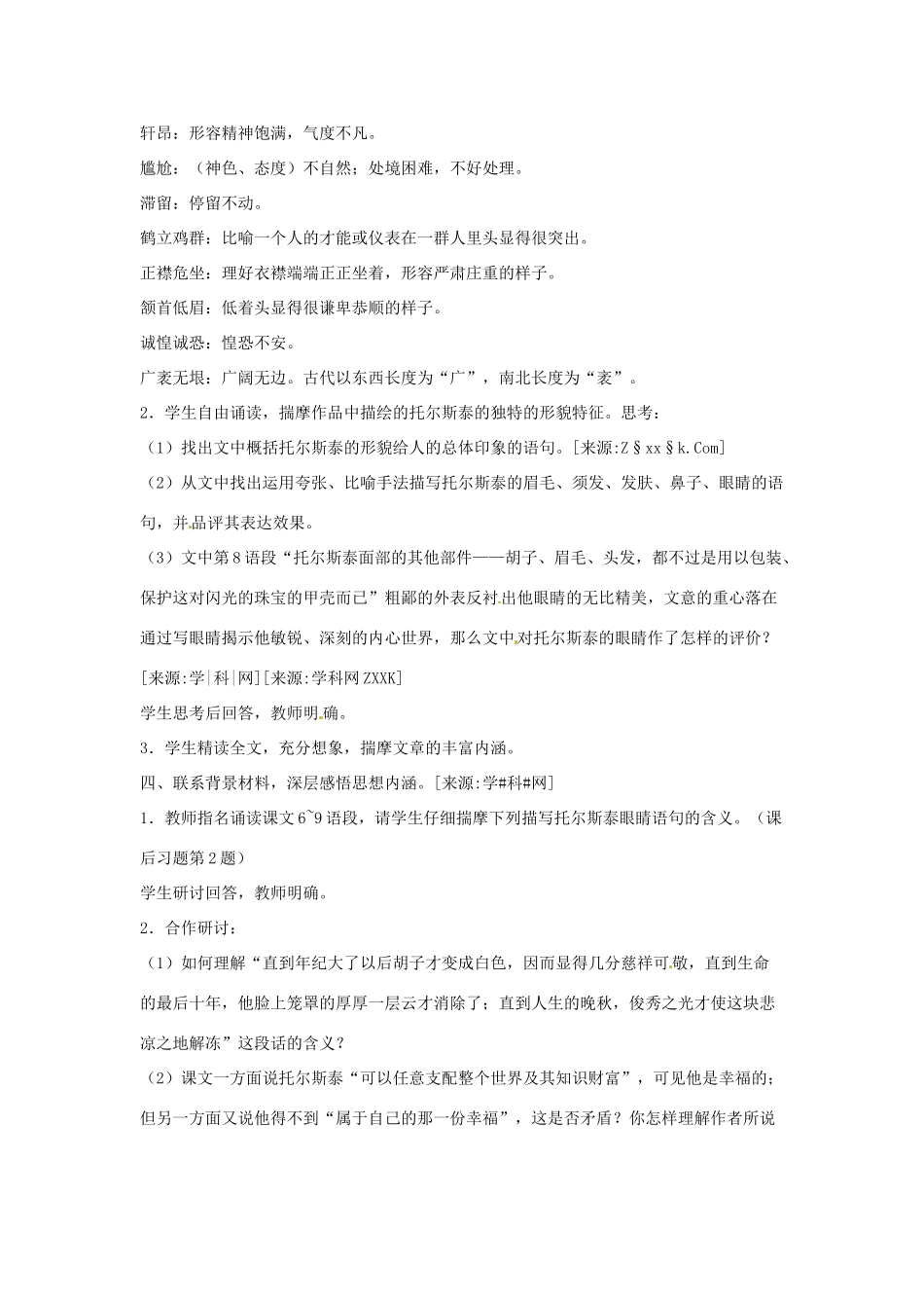 八年级语文下册《列夫·托尔斯泰》教案1人教版_第2页