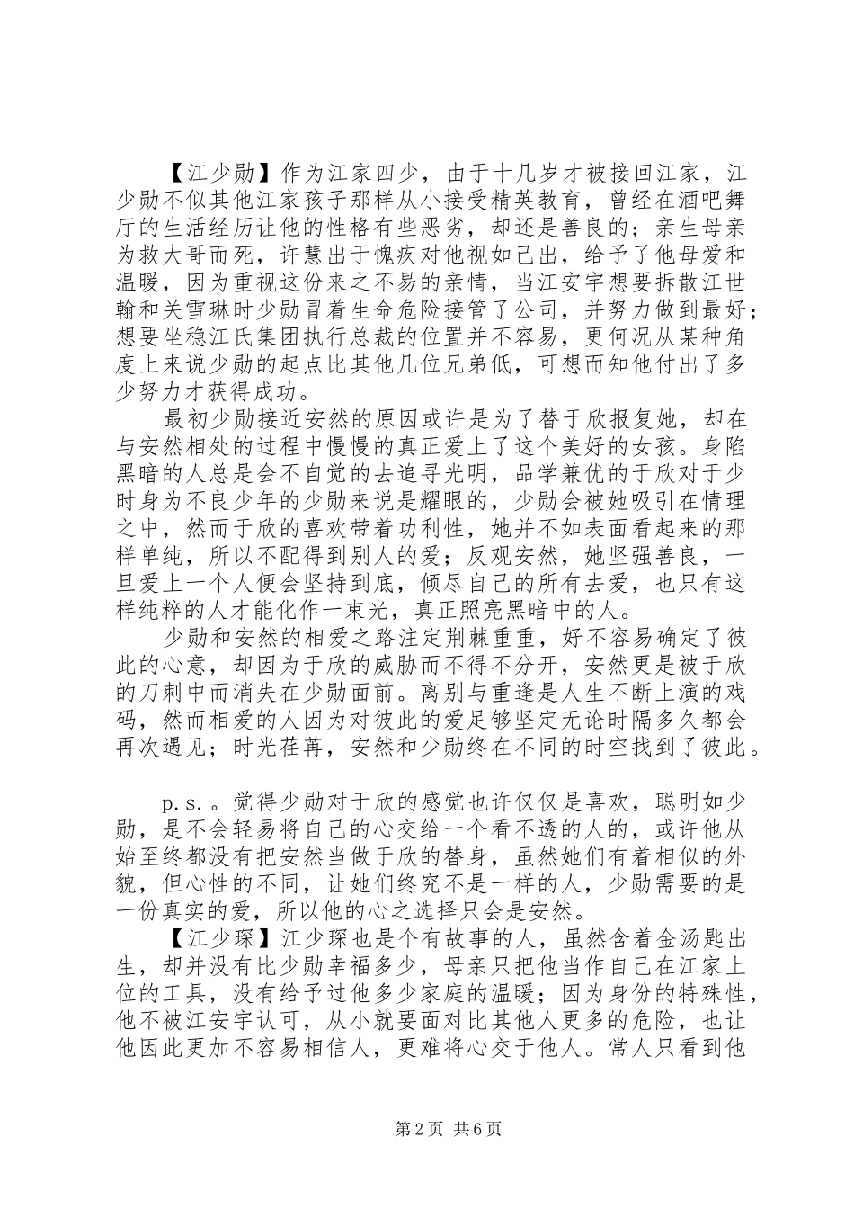 豪门女配各人物心得体会_第2页