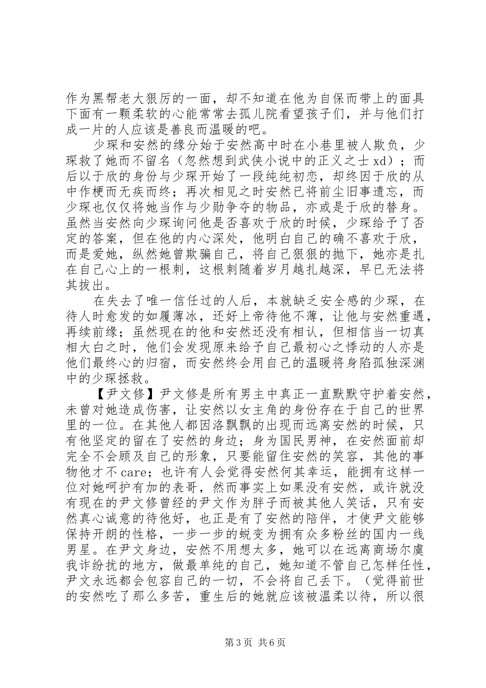 豪门女配各人物心得体会_第3页