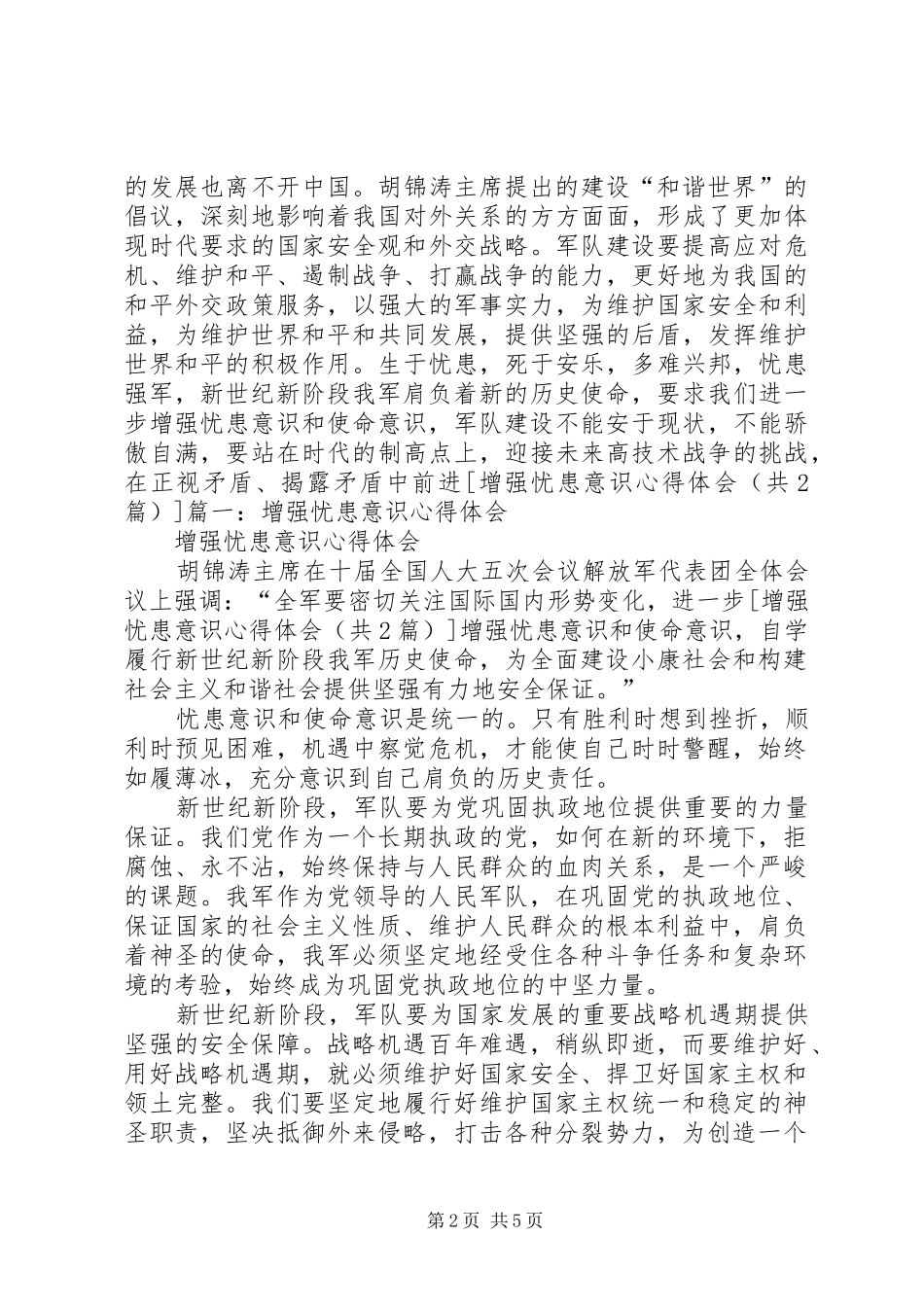 邮政速递增强优质服务意识之心得体会_第2页