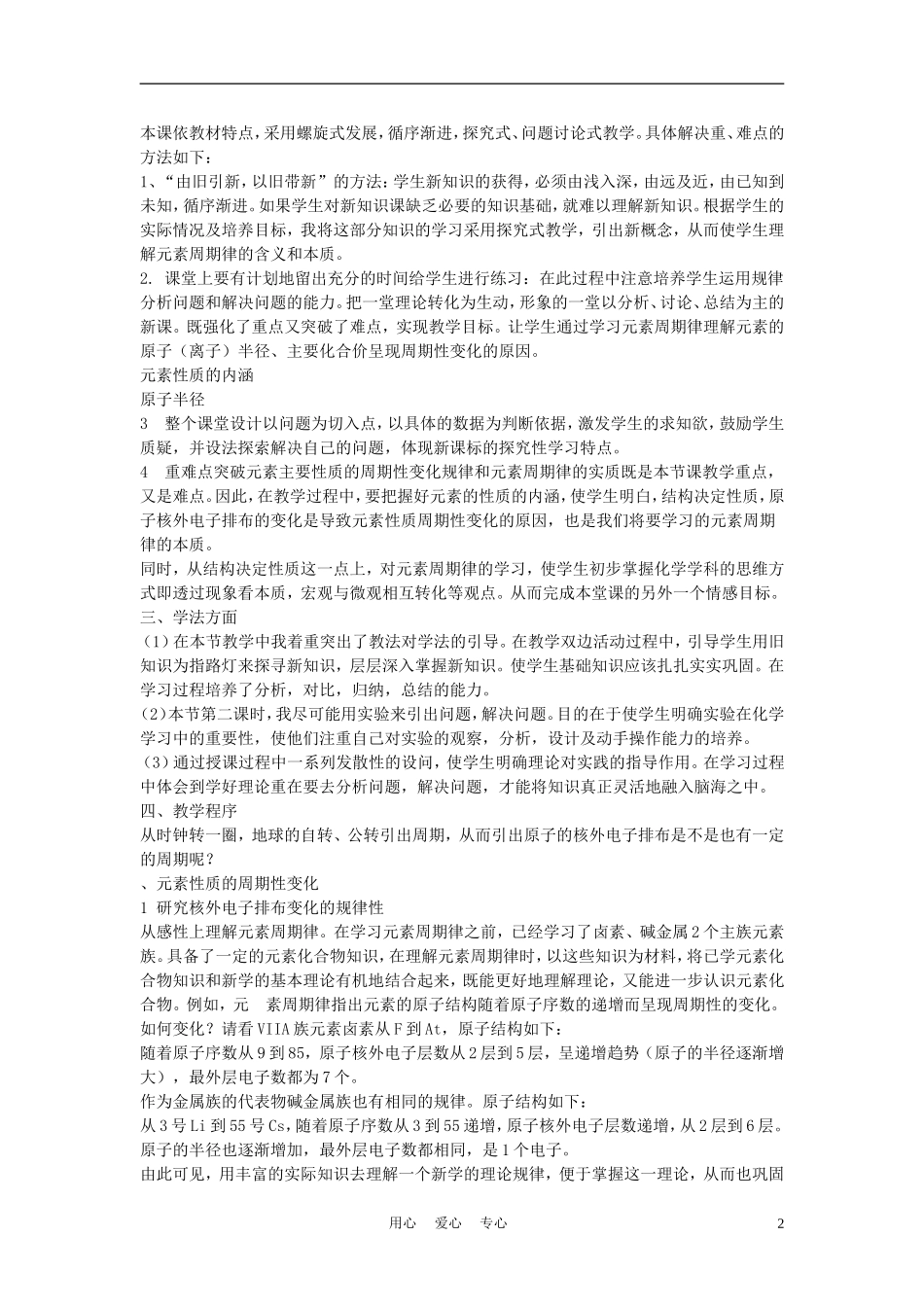 高中化学《元素周期律》说课稿1_第2页