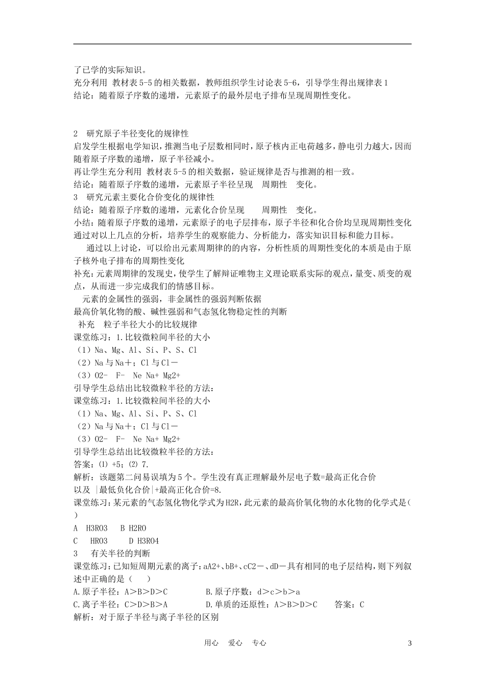 高中化学《元素周期律》说课稿1_第3页