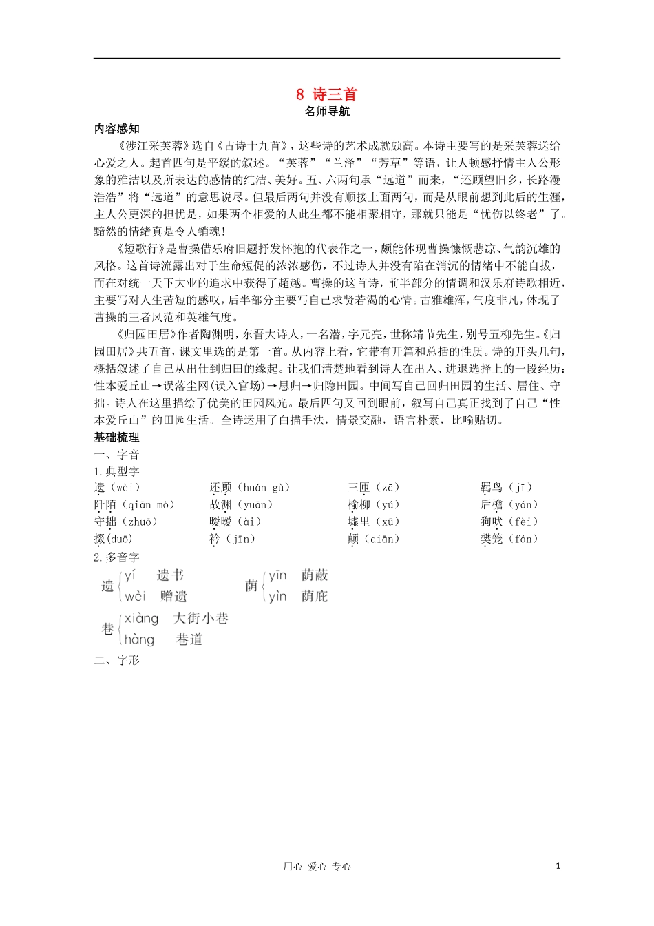 高中语文 诗三首指导教案 新人教版必修2_第1页