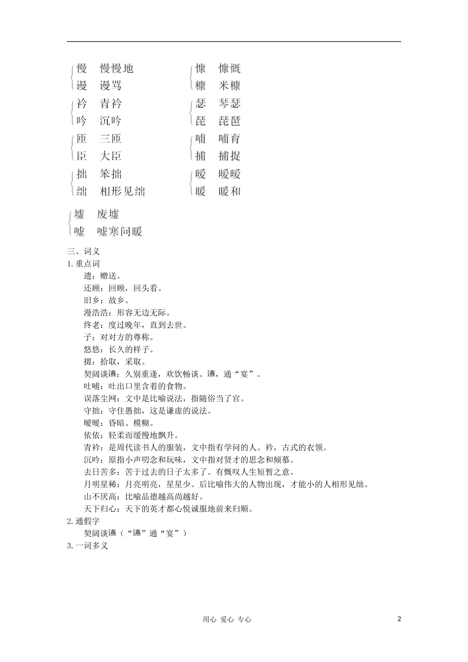 高中语文 诗三首指导教案 新人教版必修2_第2页