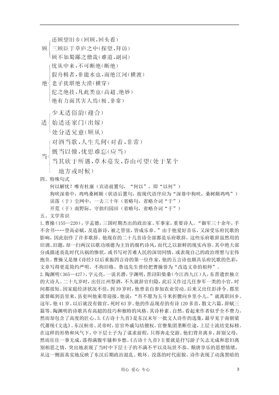 高中语文 诗三首指导教案 新人教版必修2_第3页