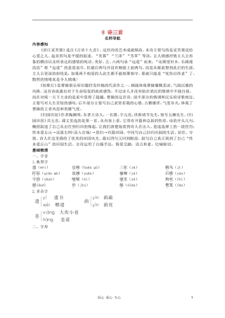 高中语文 诗三首指导教案 新人教版必修2