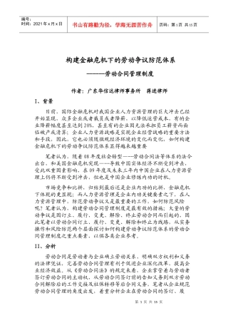 金融危机下企业劳动合同管理举措