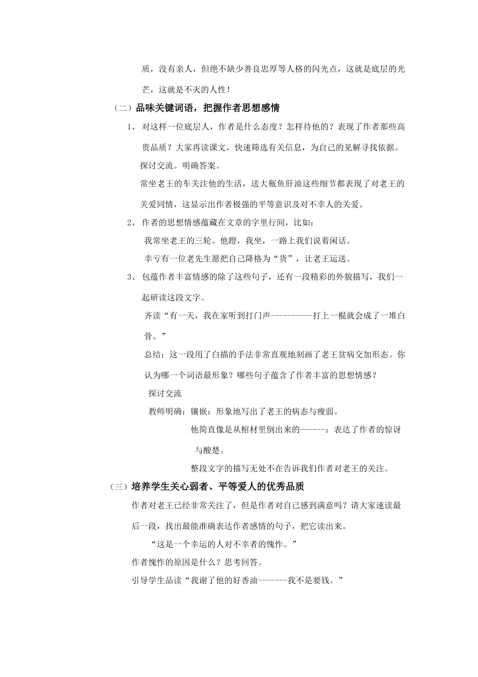高中语文 《老王》教案 苏教版必修3_第2页