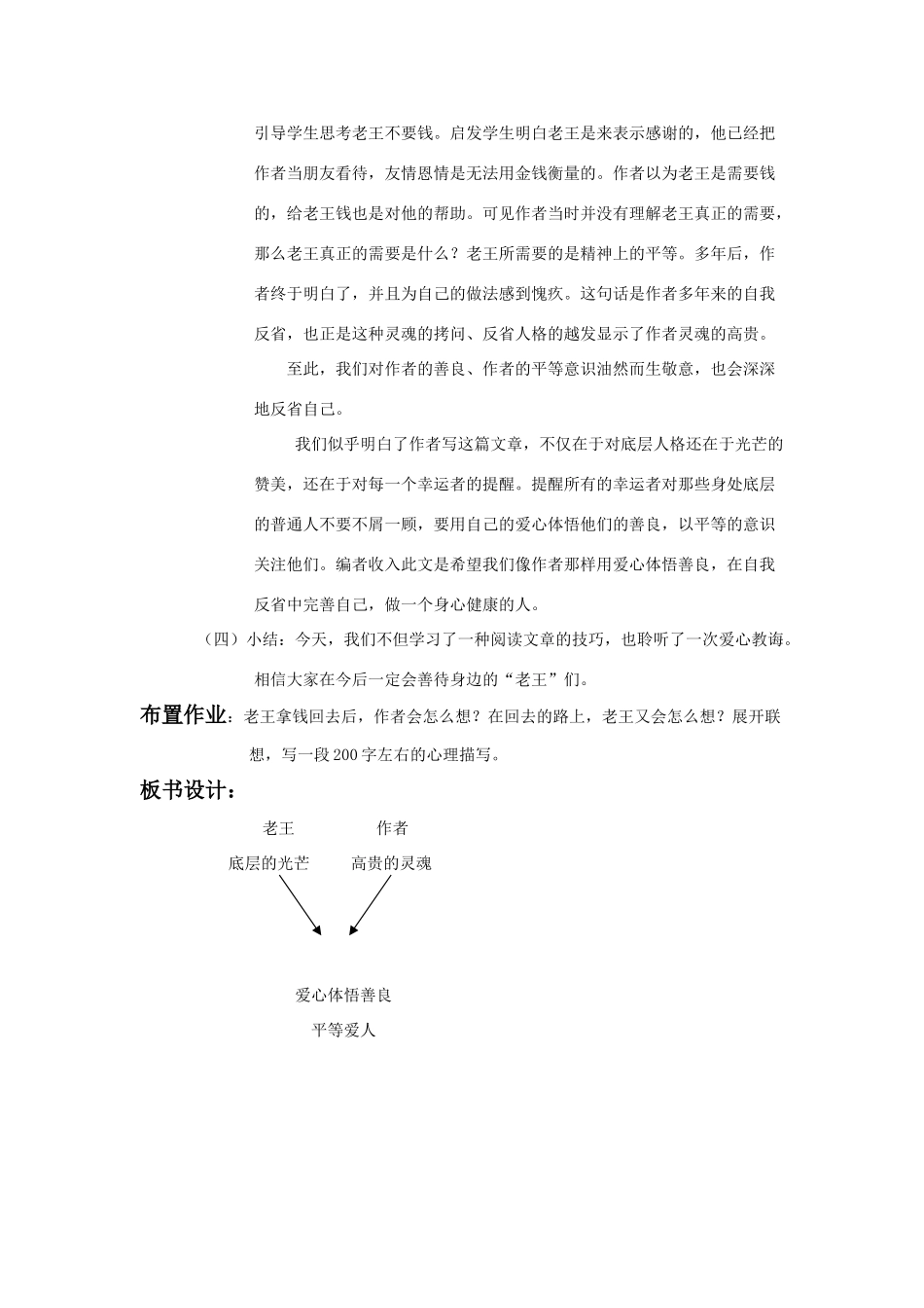 高中语文 《老王》教案 苏教版必修3_第3页