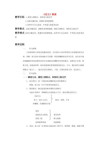 高中语文 《老王》教案 苏教版必修3