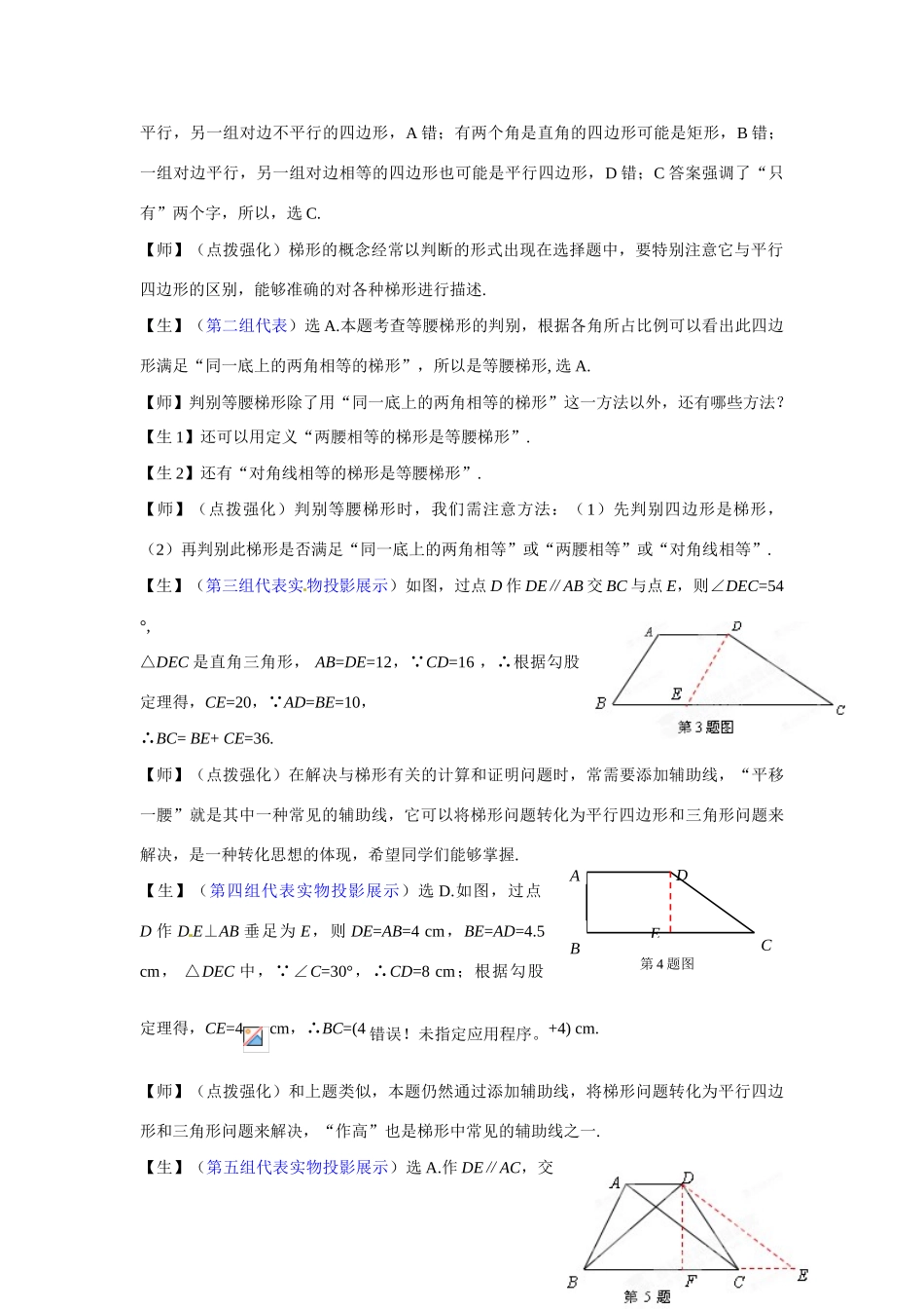 山东省枣庄市峄城区吴林街道中学九年级数学下册 5.7梯形复习教案 北师大版_第3页