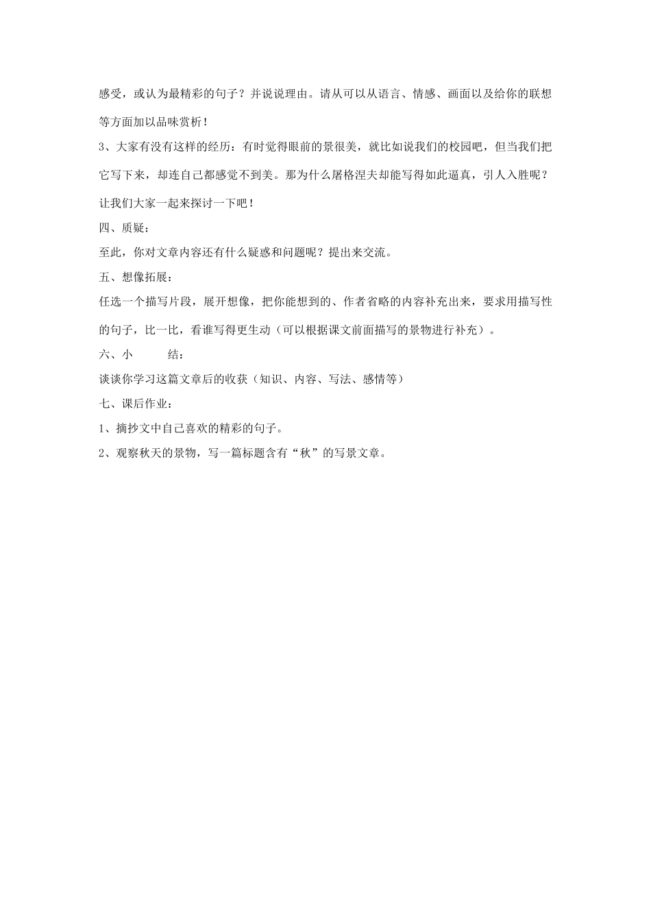 福建省泉州市七年级语文上册 第12课《树林和草原》教学设计 语文版_第2页