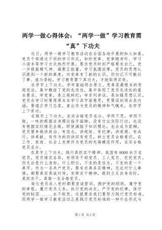 两学一做心得体会：“两学一做”学习教育需“真”下功夫
