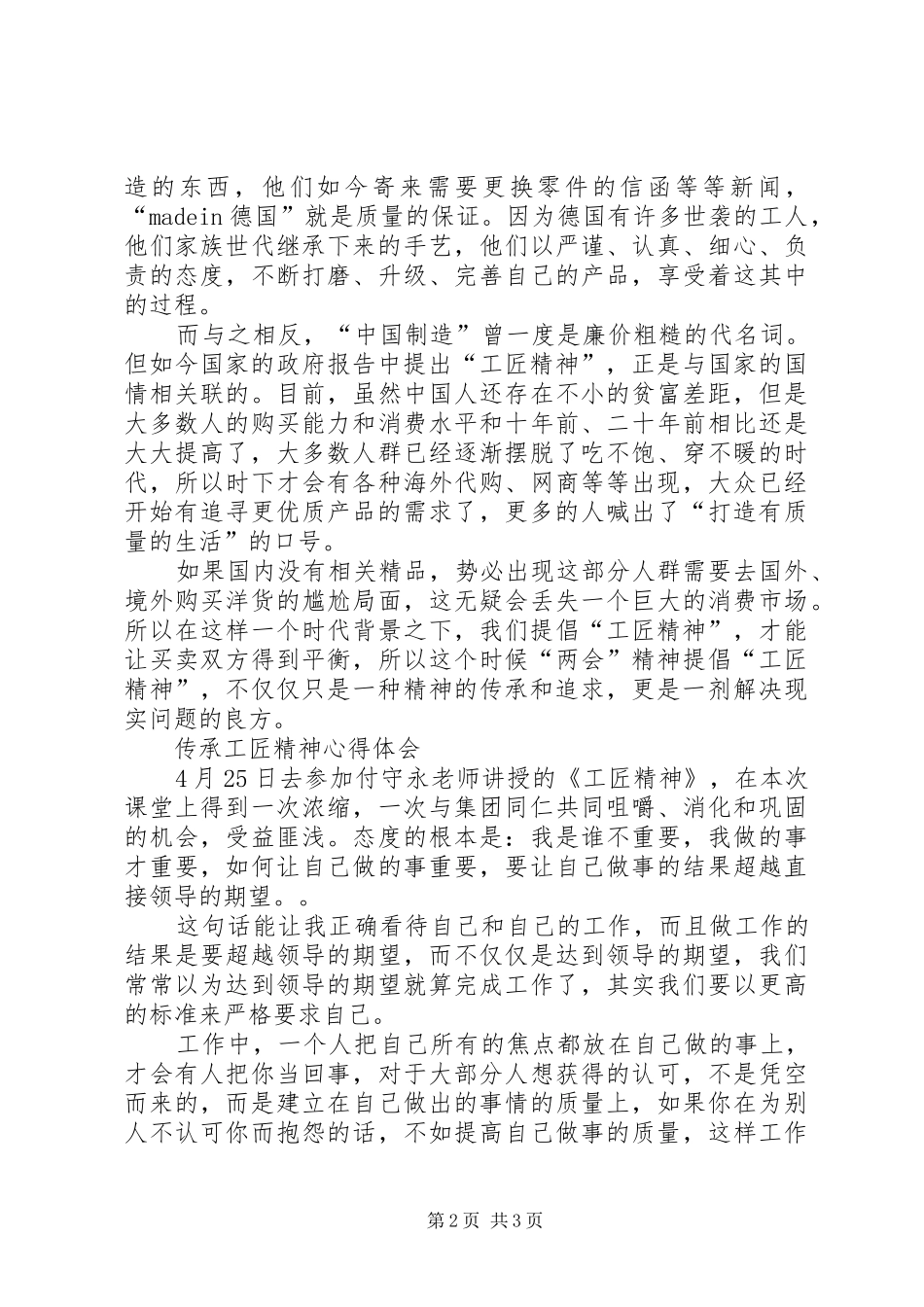 传承工匠精神心得体会_第2页