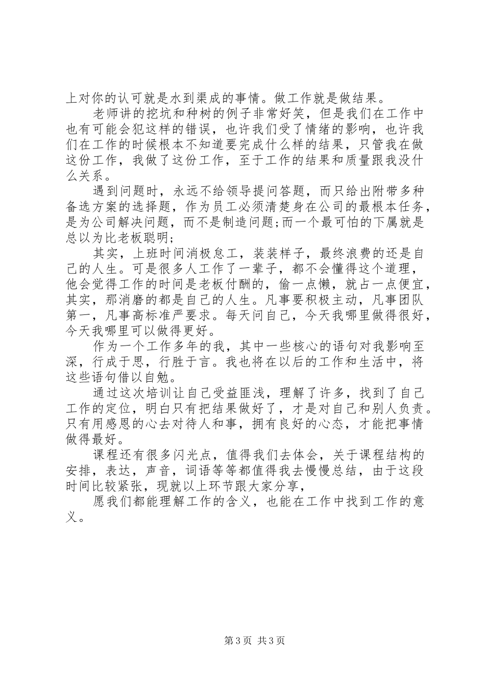 传承工匠精神心得体会_第3页