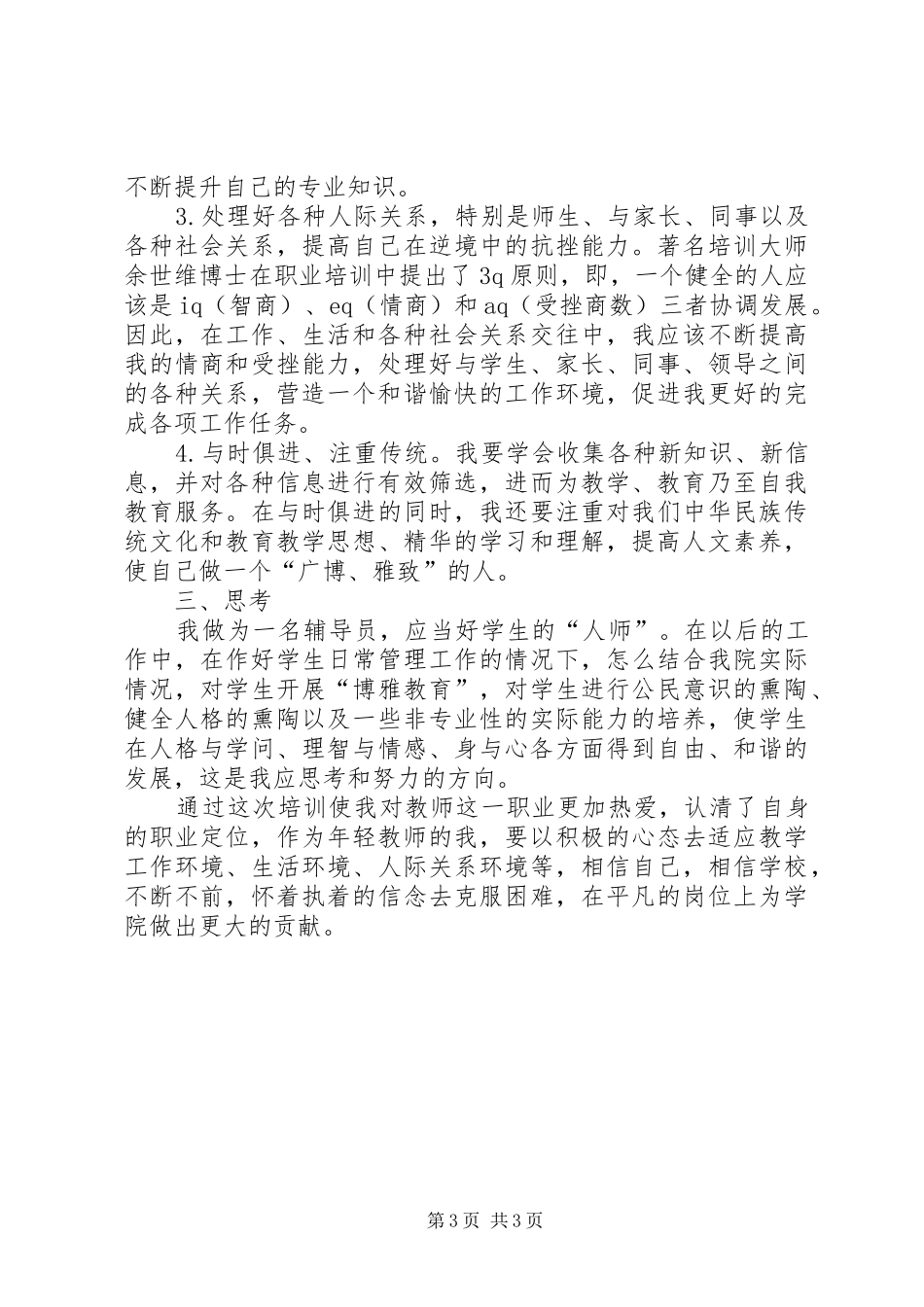 教师资格培训的心得体会_第3页