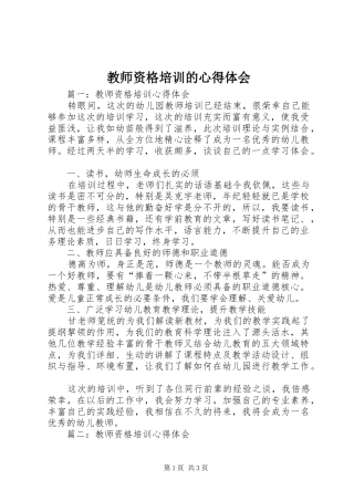教师资格培训的心得体会