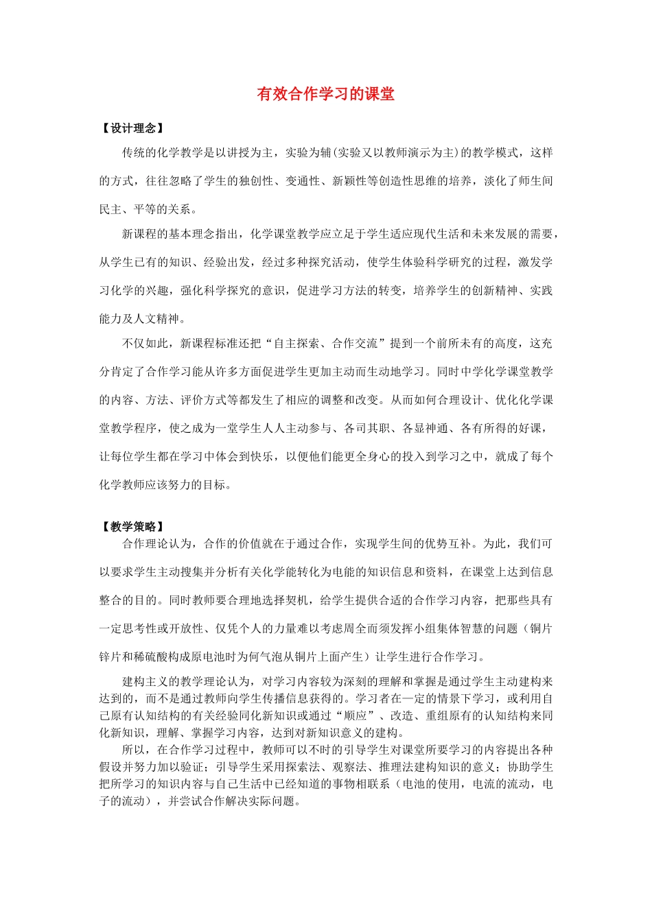 高中化学 专题2 化学反应与能量转化 2.3 化学能转化为电能教学设计 苏教版必修2-苏教版高一必修2化学教案_第1页