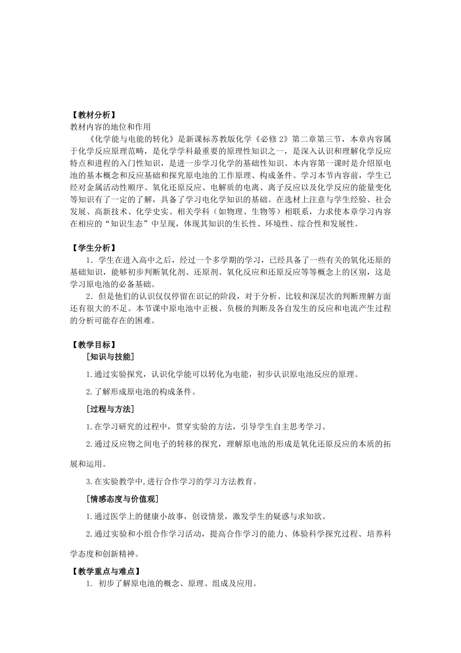 高中化学 专题2 化学反应与能量转化 2.3 化学能转化为电能教学设计 苏教版必修2-苏教版高一必修2化学教案_第2页