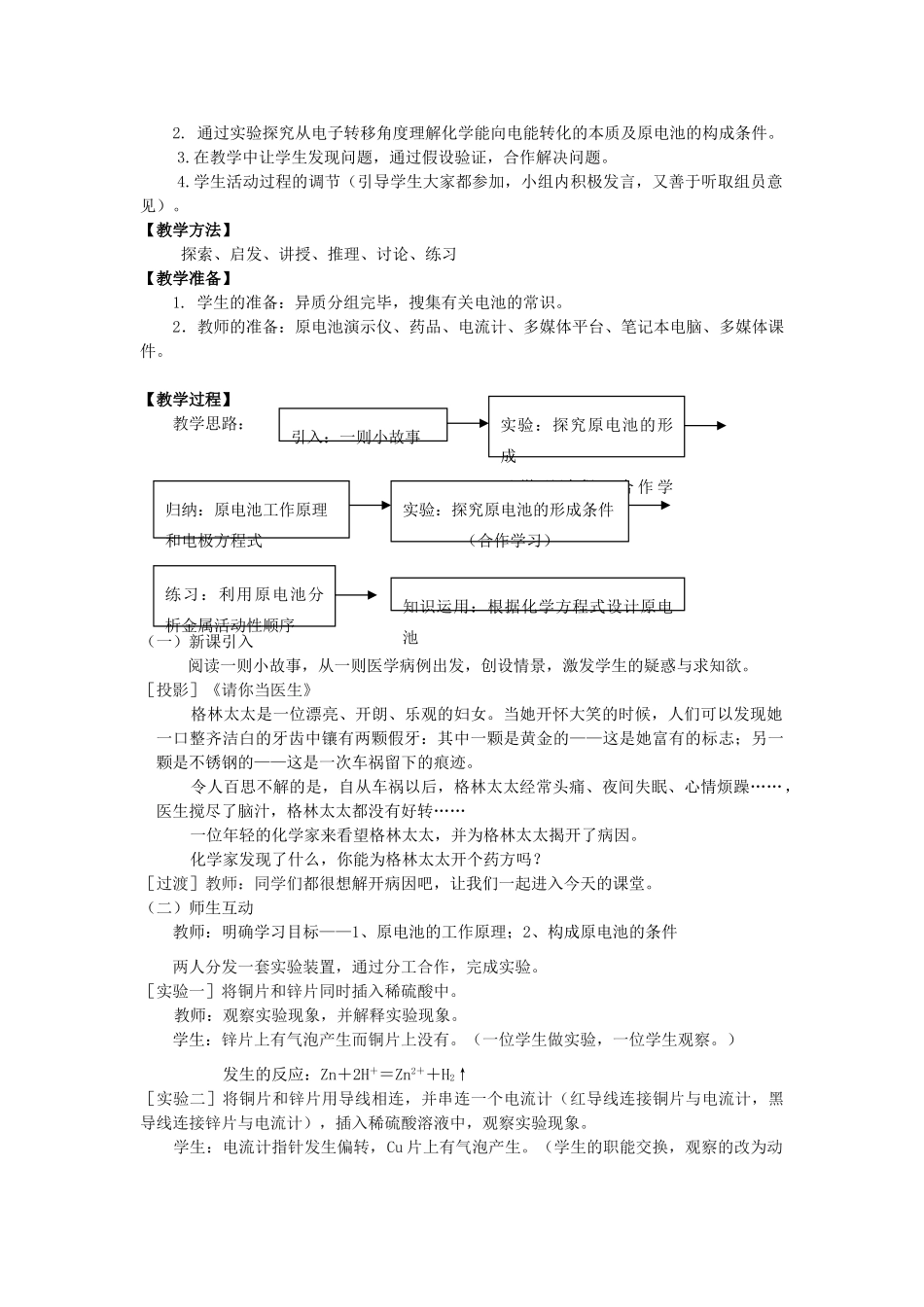 高中化学 专题2 化学反应与能量转化 2.3 化学能转化为电能教学设计 苏教版必修2-苏教版高一必修2化学教案_第3页