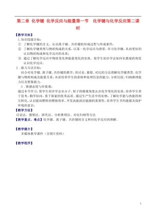 高中化学 2.1.2化学键与化学反应教案 鲁教版必修2