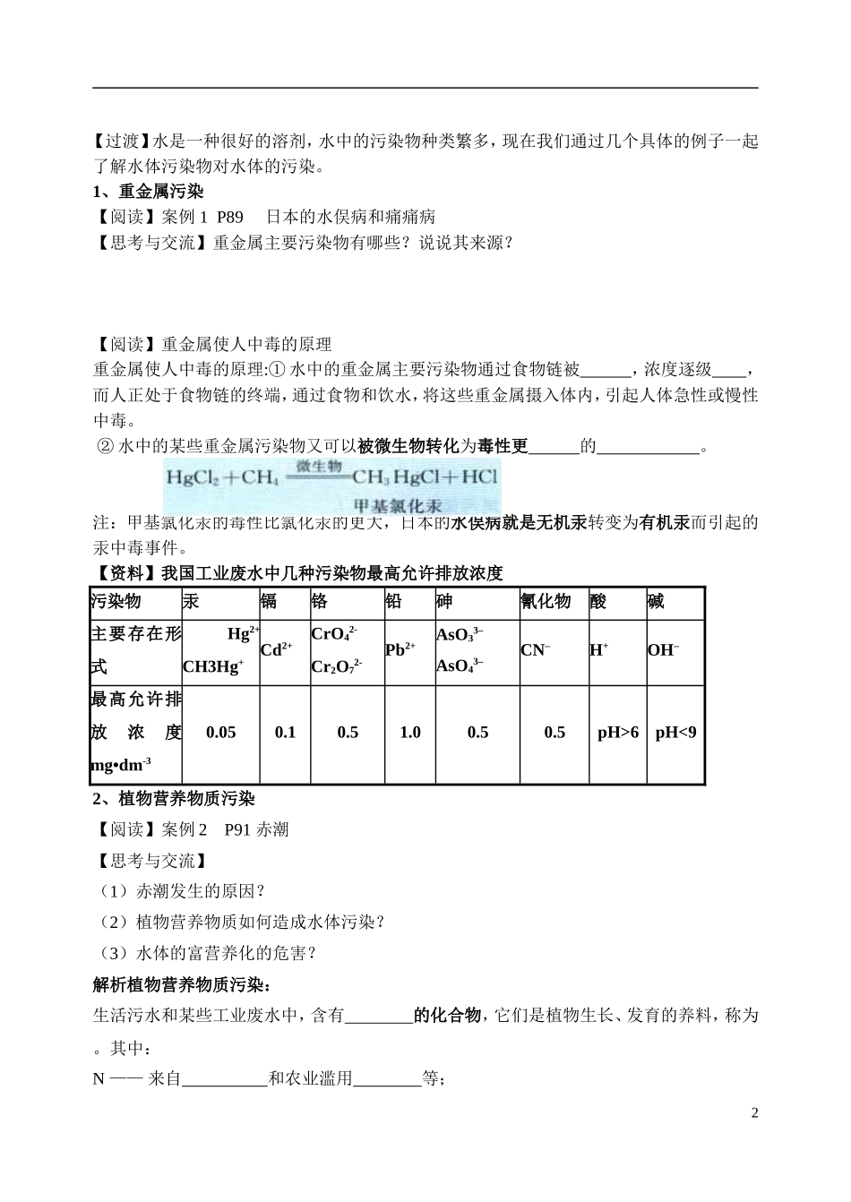 高中化学《爱护水资源》教案4（课时1） 新人教版选修1_第2页