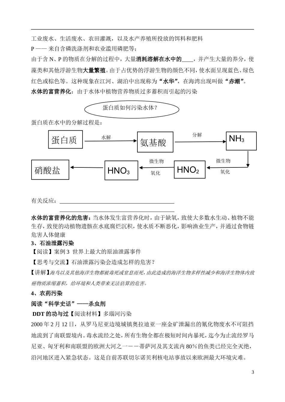 高中化学《爱护水资源》教案4（课时1） 新人教版选修1_第3页