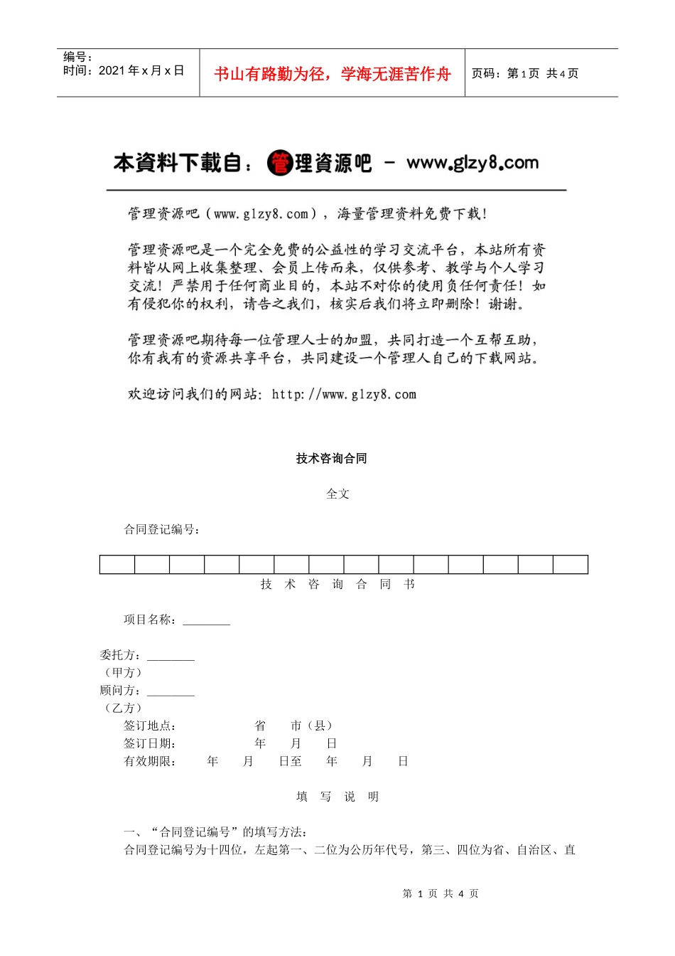 技术咨询合同_第1页