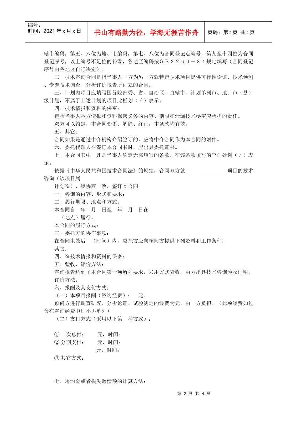 技术咨询合同_第2页