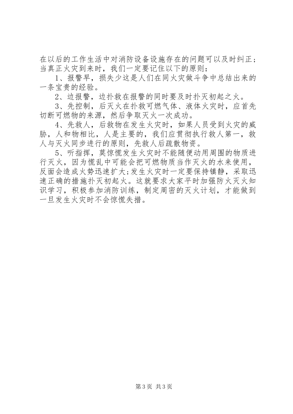 消防法制培训心得体会_第3页