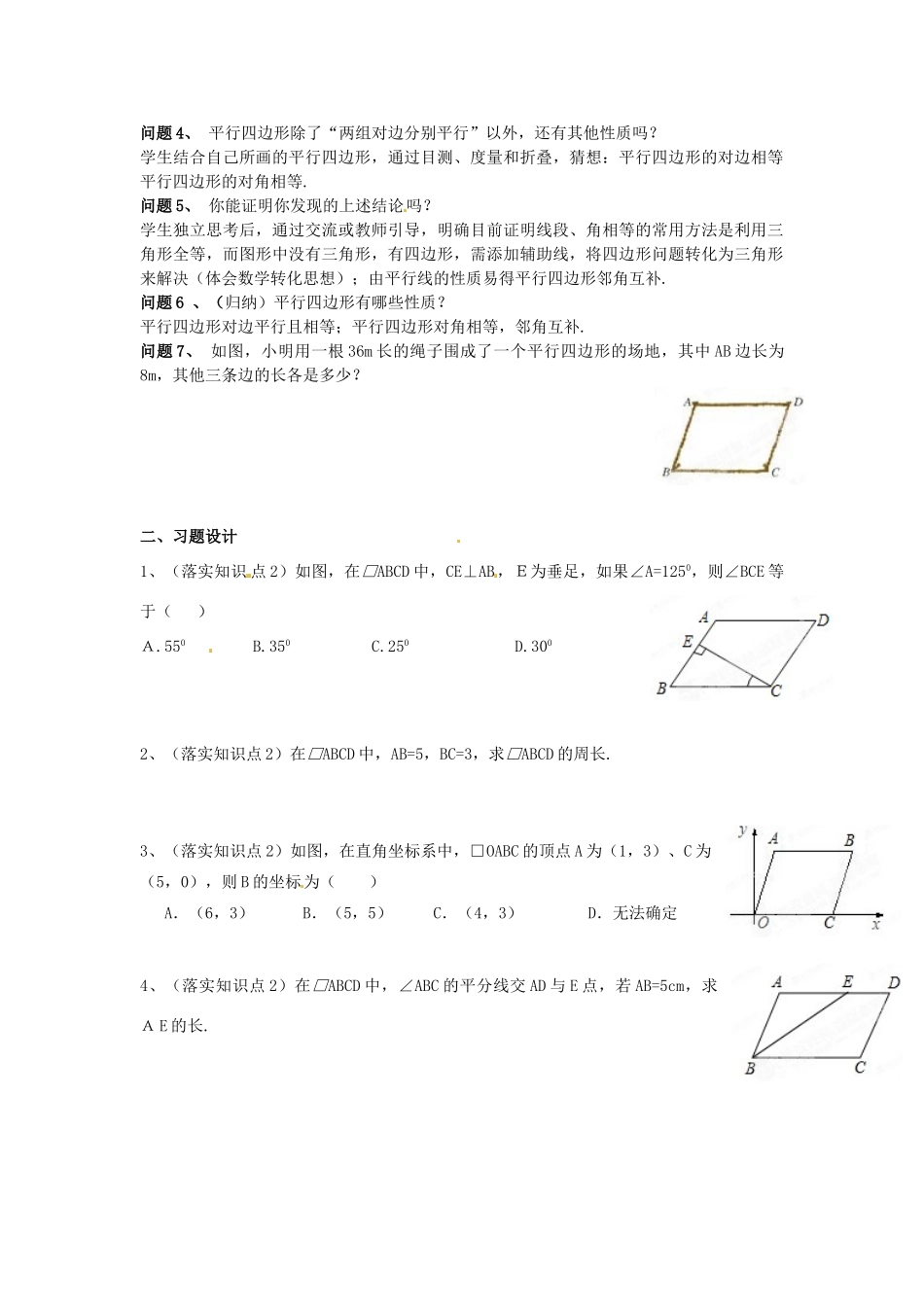 天津市静海县第五中学八年级数学下册《19.1.1 平行四边形的性质（第1课时）》教学设计 新人教版_第2页