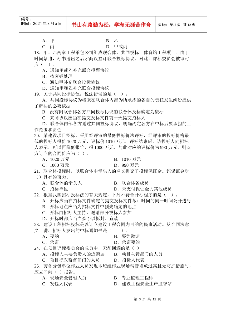 《建设工程法律法规及相关知识》模拟试题(XXXX二级)91552193_第3页