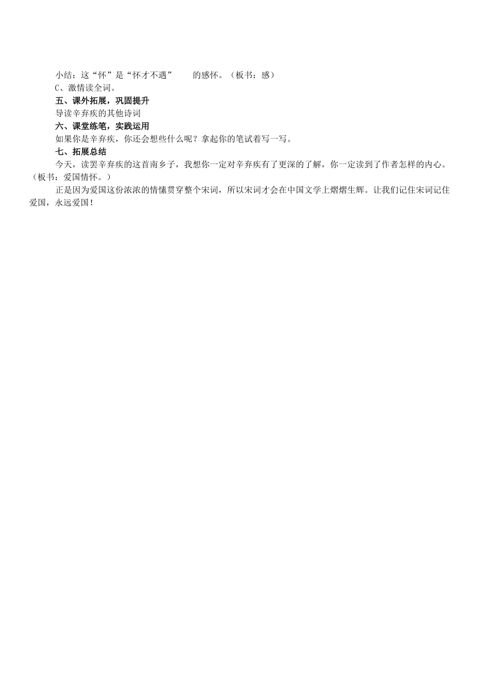 春八年级语文下册 第6单元 24 南乡子-登京口北固亭有怀教案 （新版）语文版-（新版）语文版初中八年级下册语文教案_第2页