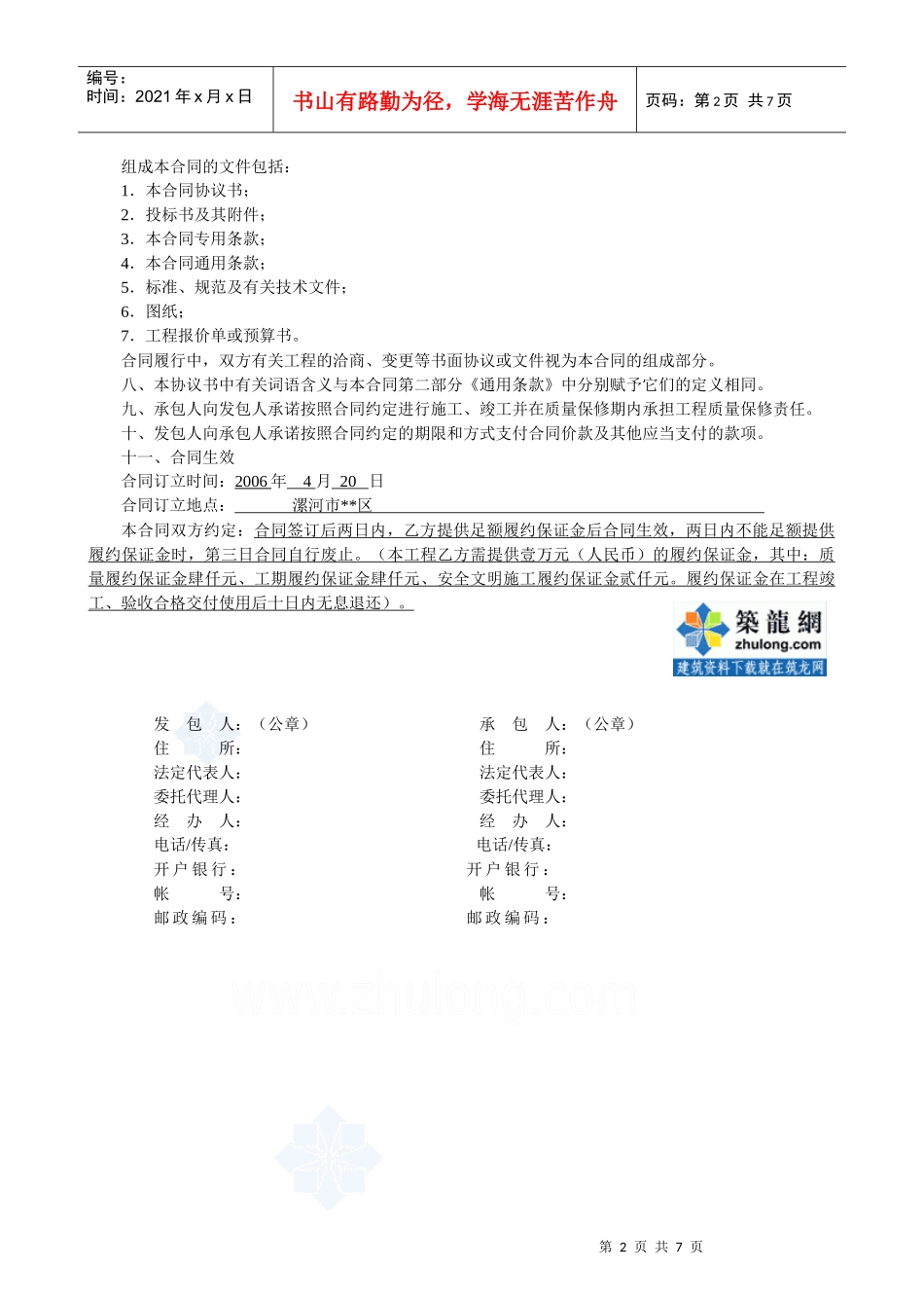 u漯河某餐厅桩基工程施工合同_secreterubu_第2页