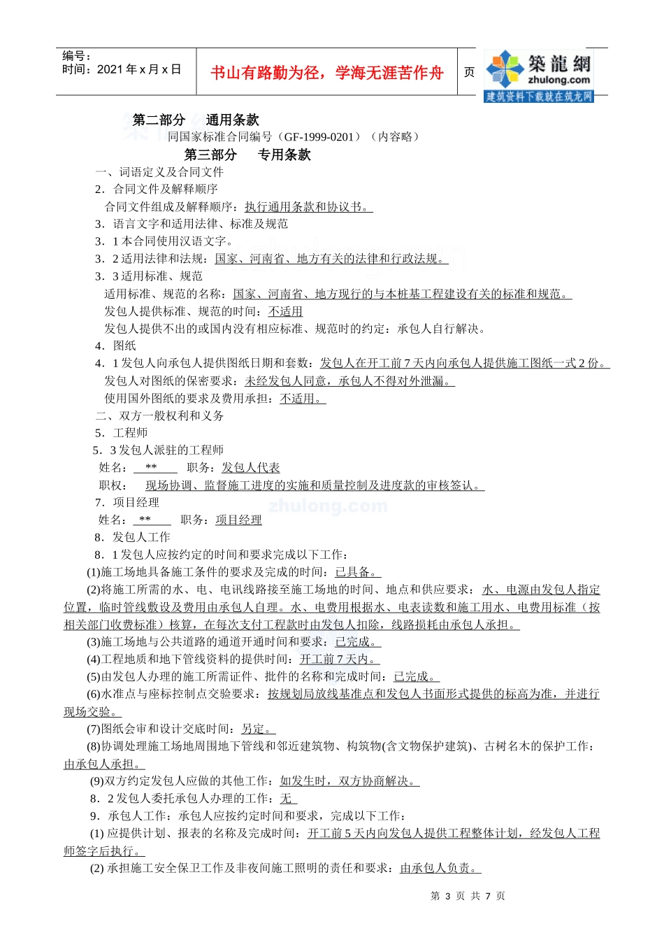 u漯河某餐厅桩基工程施工合同_secreterubu_第3页