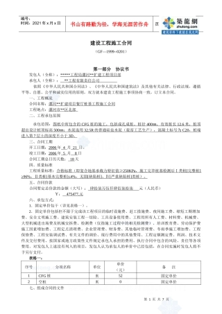 u漯河某餐厅桩基工程施工合同_secreterubu