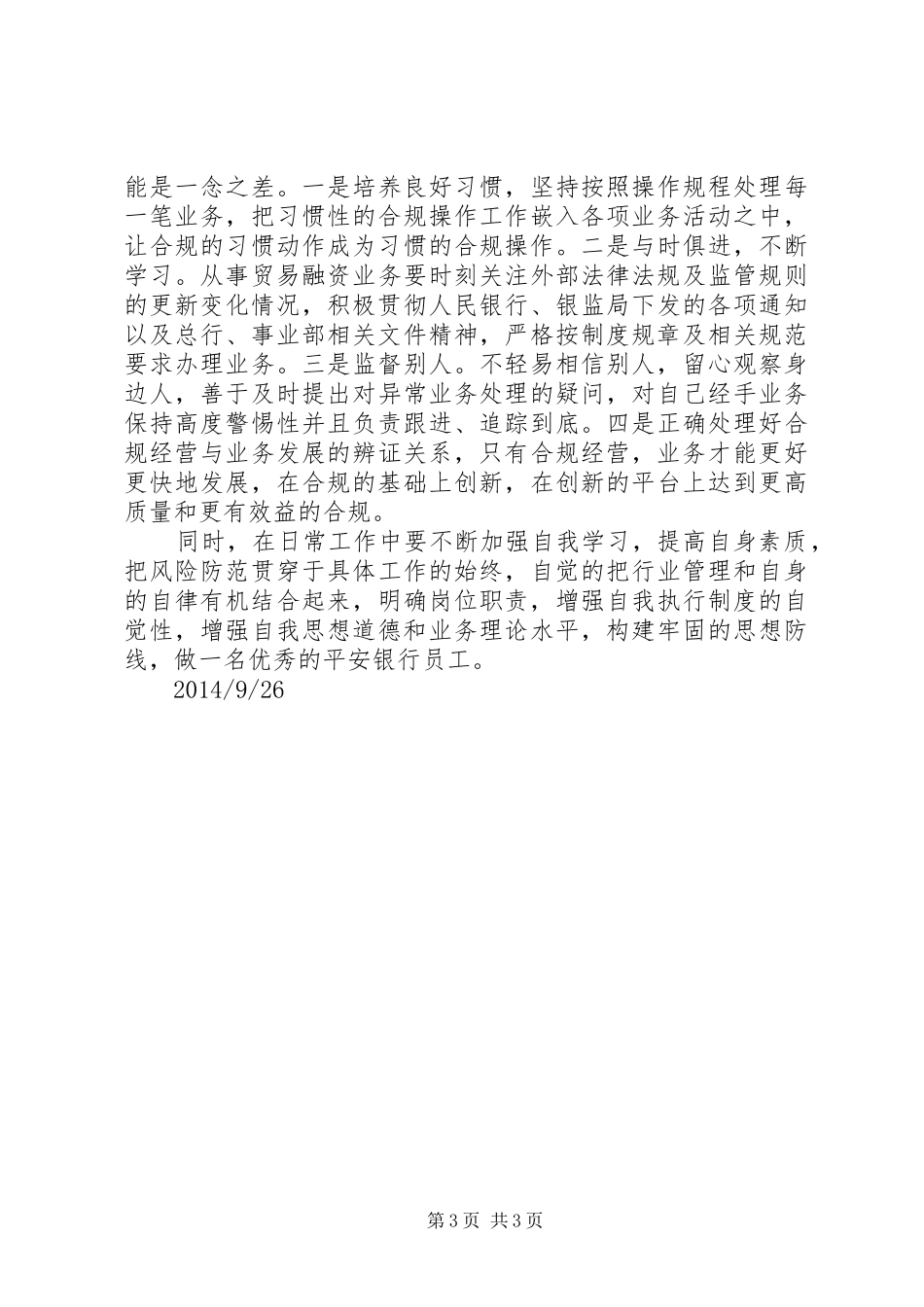 案件防范学习心得_第3页