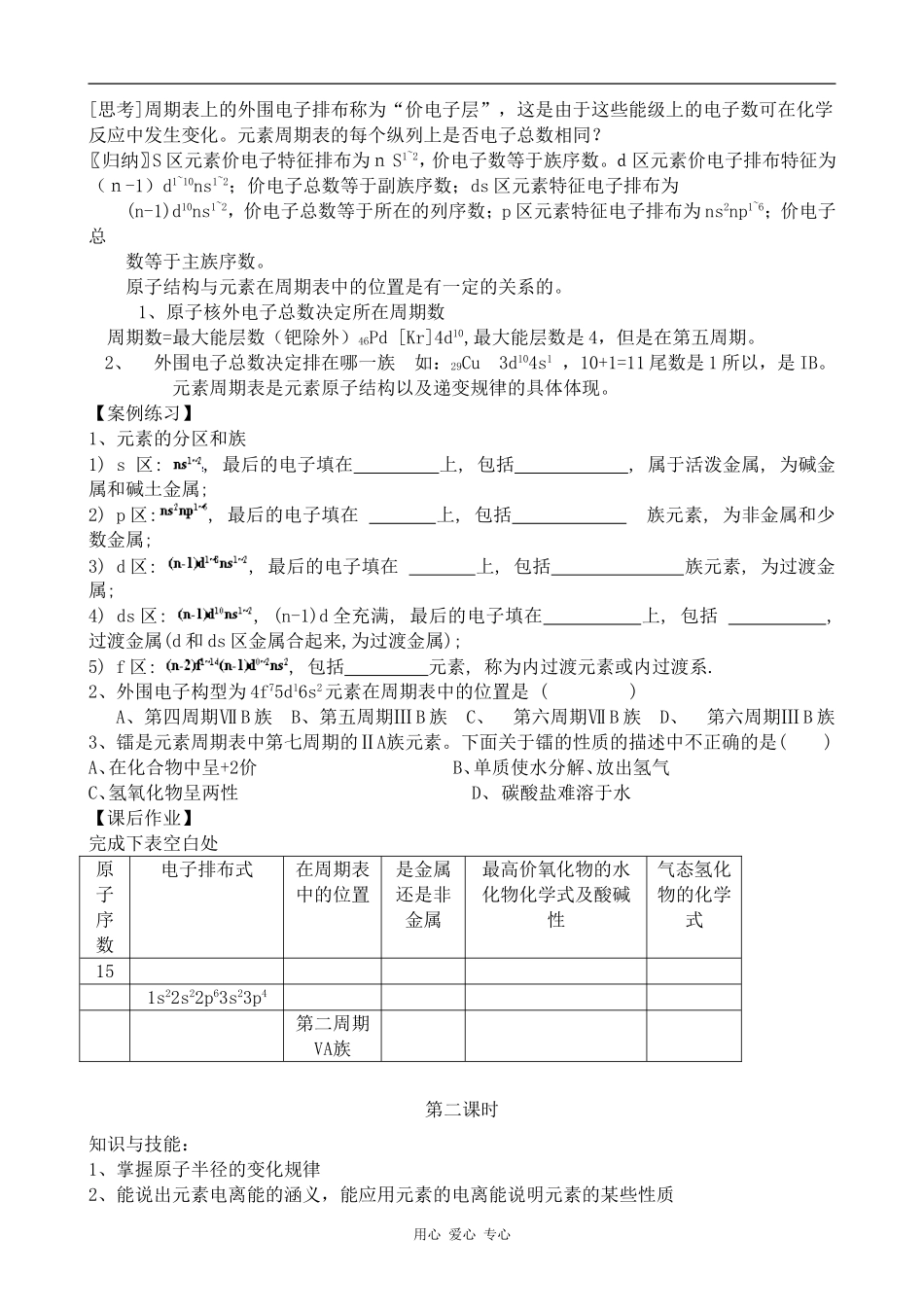 高中化学原子结构与元素的性质苏教版选修三_第2页