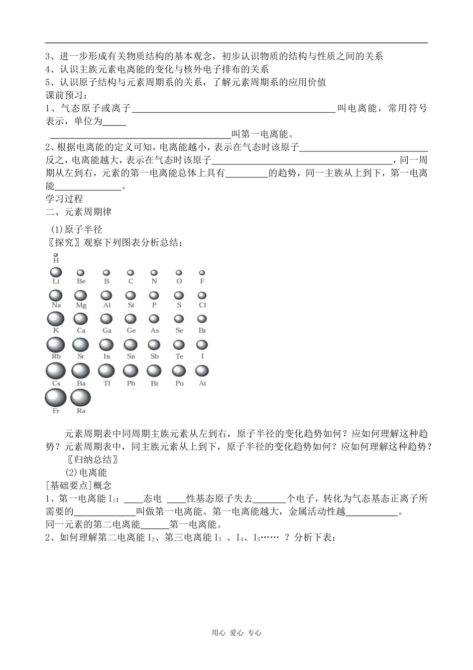 高中化学原子结构与元素的性质苏教版选修三_第3页