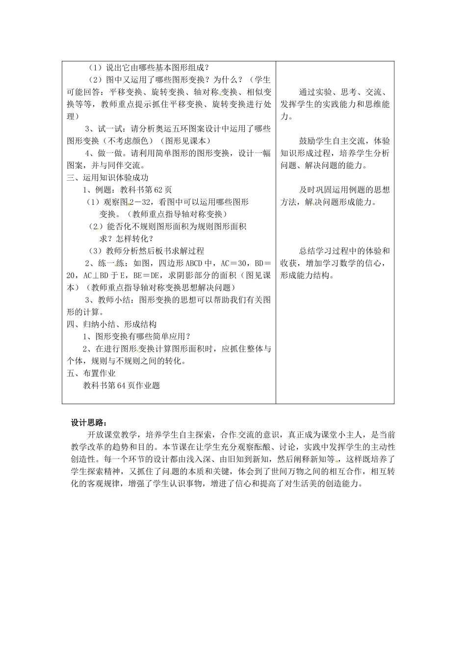 浙江省泰顺县新城学校七年级数学下册 2.6 图形变换的简单应用教案 浙教版_第2页