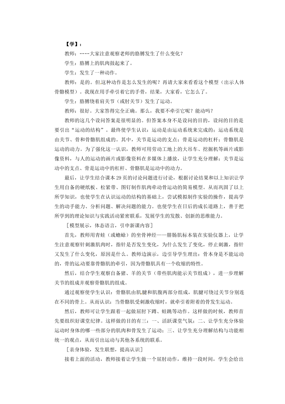 重庆市巴南区马王坪学校八年级生物上册 第5单元 第2章 第1节 动物的运动教学案 新人教版_第2页