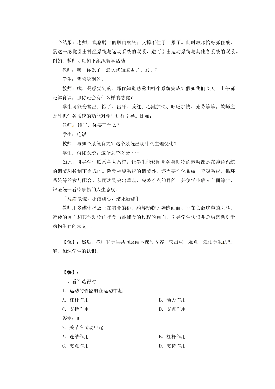 重庆市巴南区马王坪学校八年级生物上册 第5单元 第2章 第1节 动物的运动教学案 新人教版_第3页