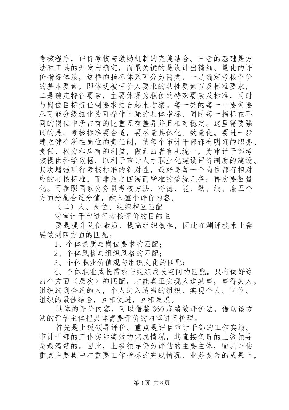 审计人员职业化评价心得体会_第3页