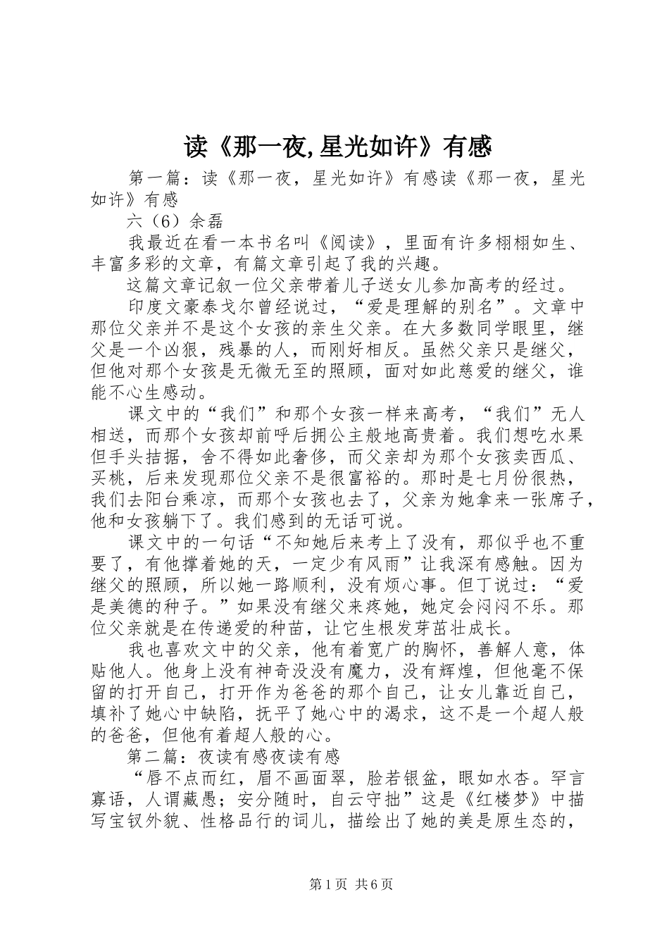 读《那一夜,星光如许》有感_第1页
