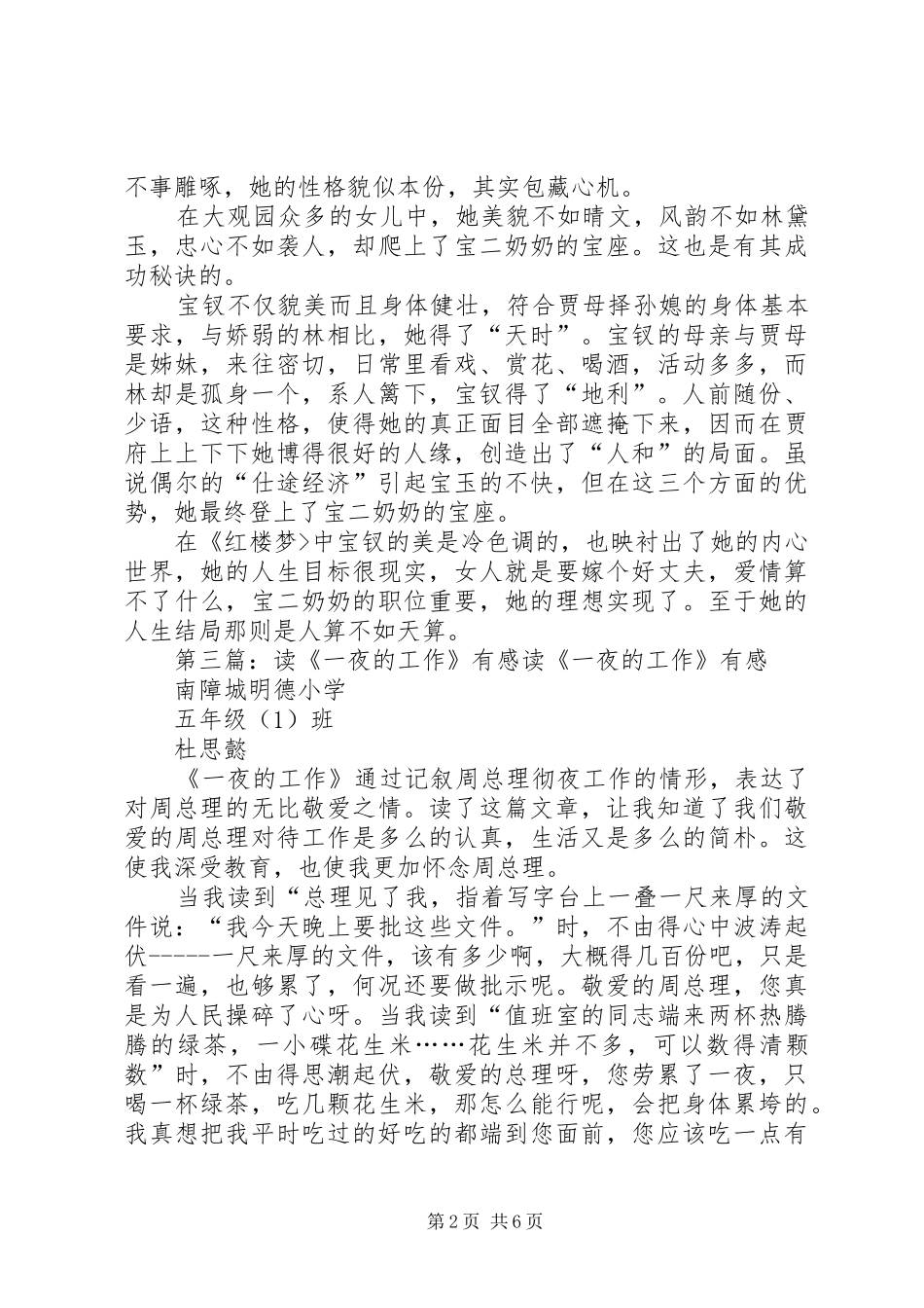 读《那一夜,星光如许》有感_第2页