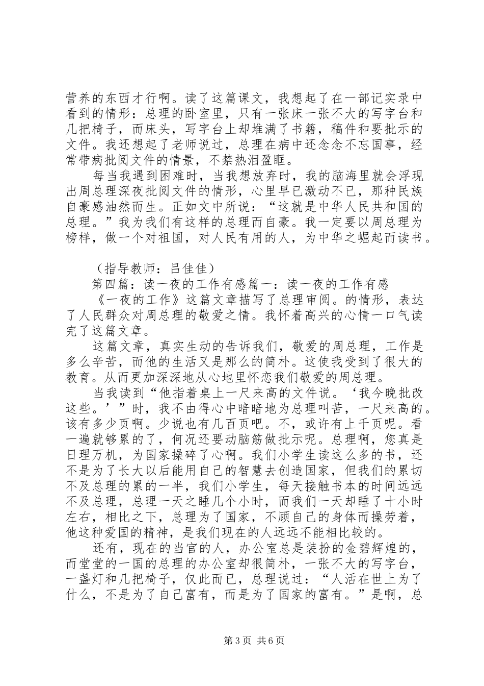 读《那一夜,星光如许》有感_第3页